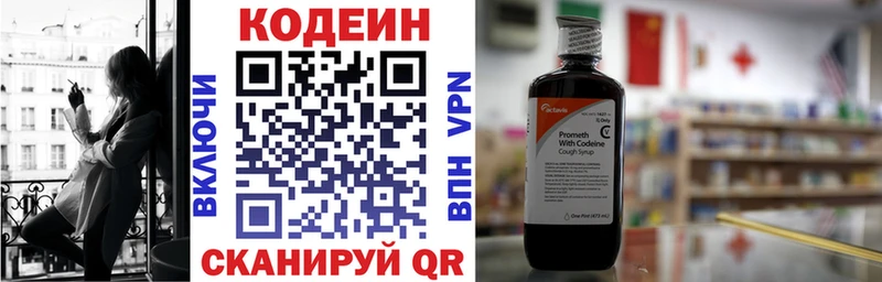 Кодеин напиток Lean (лин)  Краснокамск 